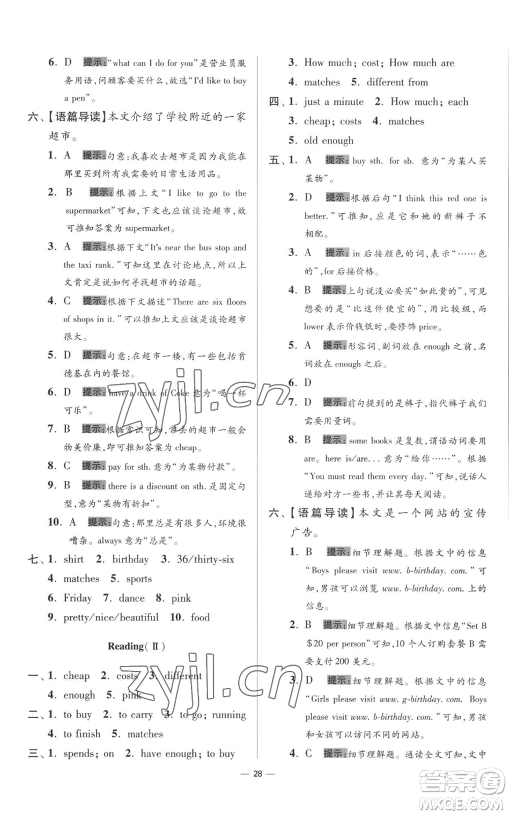 江蘇鳳凰科學(xué)技術(shù)出版社2022小題狂做七年級(jí)上冊(cè)英語譯林版提優(yōu)版參考答案