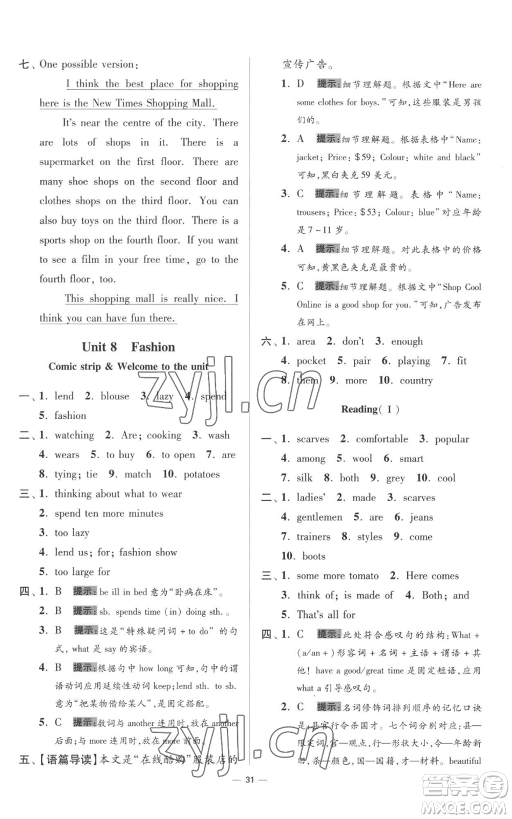 江蘇鳳凰科學(xué)技術(shù)出版社2022小題狂做七年級(jí)上冊(cè)英語譯林版提優(yōu)版參考答案