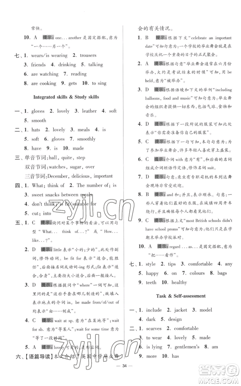 江蘇鳳凰科學(xué)技術(shù)出版社2022小題狂做七年級(jí)上冊(cè)英語譯林版提優(yōu)版參考答案