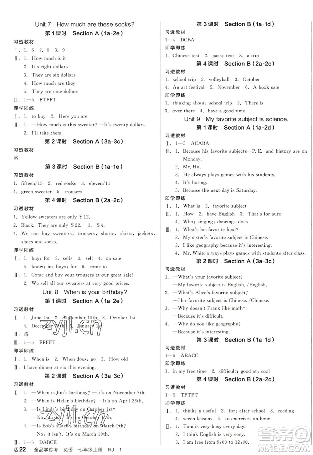 沈陽出版社2022全品學(xué)練考七年級英語上冊RJ人教版浙江專版答案