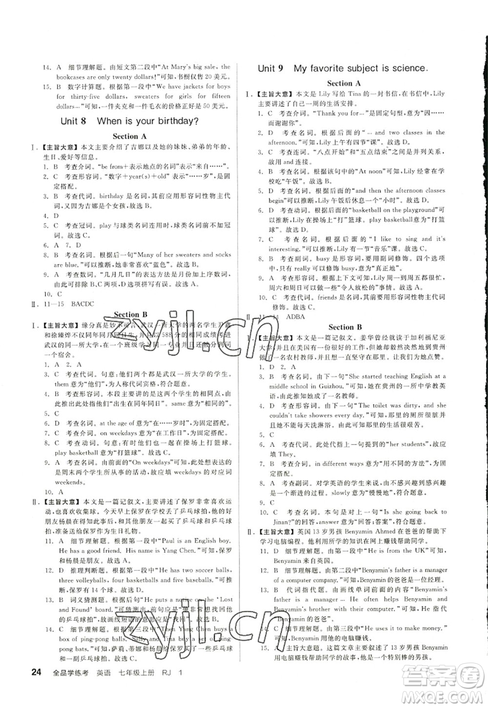 沈陽出版社2022全品學(xué)練考七年級英語上冊RJ人教版浙江專版答案