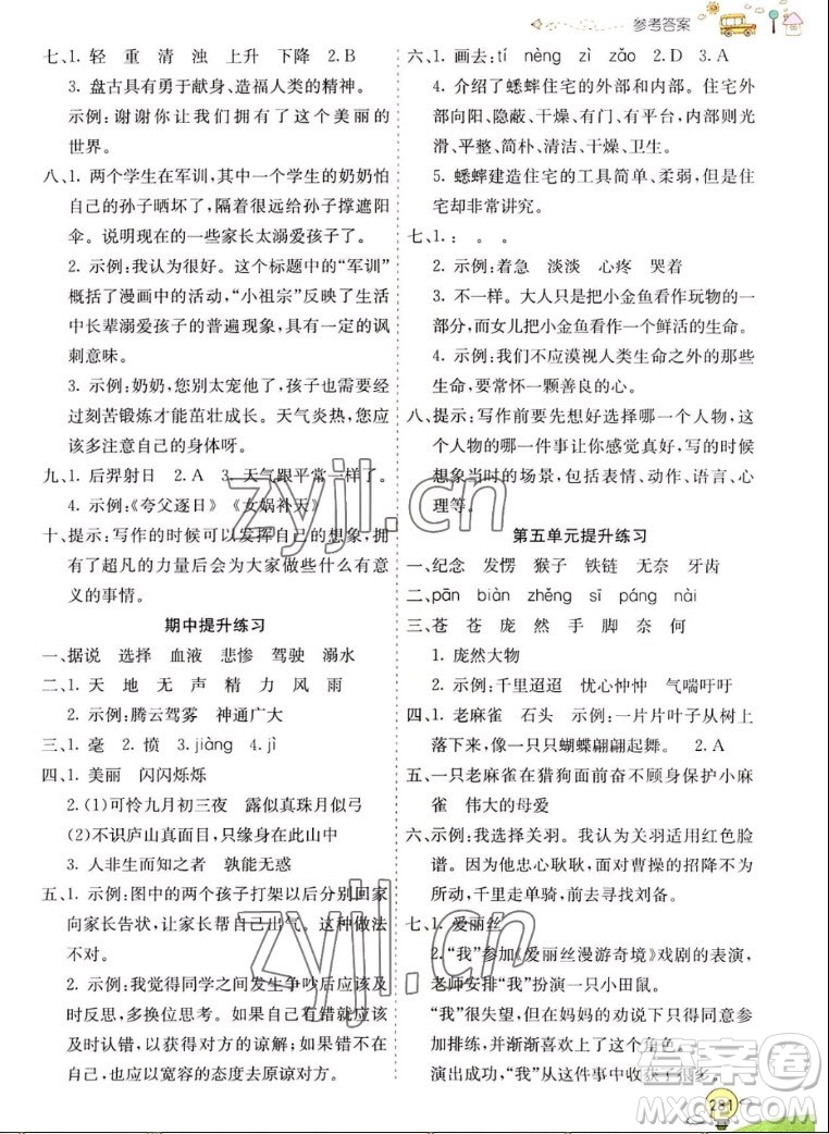 河北教育出版社2022七彩課堂語(yǔ)文四年級(jí)上冊(cè)人教版山東專(zhuān)版答案