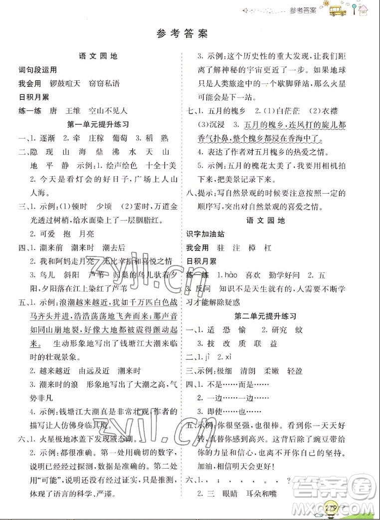 河北教育出版社2022七彩課堂語(yǔ)文四年級(jí)上冊(cè)人教版山東專(zhuān)版答案