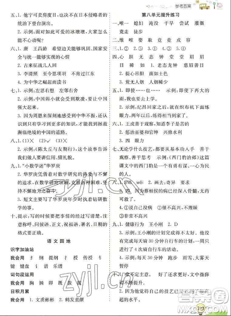 河北教育出版社2022七彩課堂語(yǔ)文四年級(jí)上冊(cè)人教版山東專(zhuān)版答案