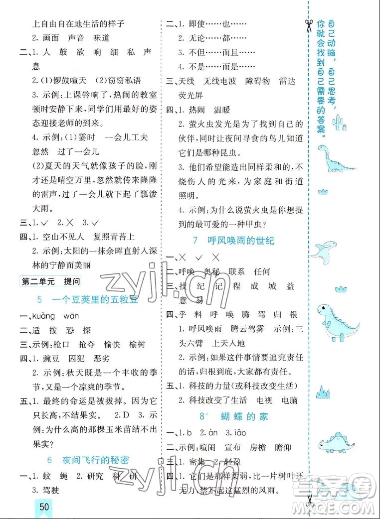 河北教育出版社2022七彩課堂語(yǔ)文四年級(jí)上冊(cè)人教版山東專(zhuān)版答案