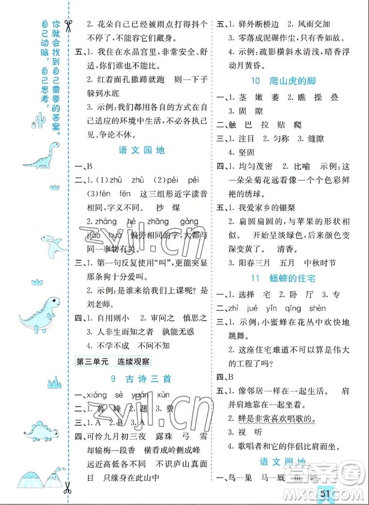 河北教育出版社2022七彩課堂語(yǔ)文四年級(jí)上冊(cè)人教版山東專(zhuān)版答案