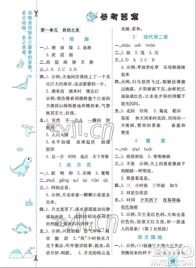 河北教育出版社2022七彩課堂語(yǔ)文四年級(jí)上冊(cè)人教版山東專(zhuān)版答案