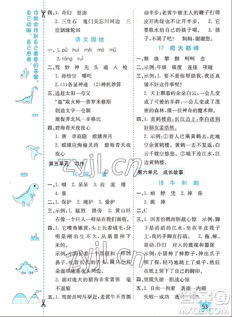 河北教育出版社2022七彩課堂語(yǔ)文四年級(jí)上冊(cè)人教版山東專(zhuān)版答案