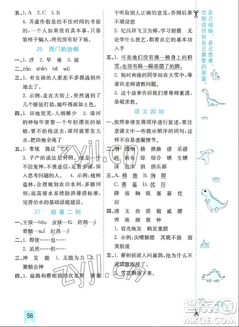 河北教育出版社2022七彩課堂語(yǔ)文四年級(jí)上冊(cè)人教版山東專(zhuān)版答案