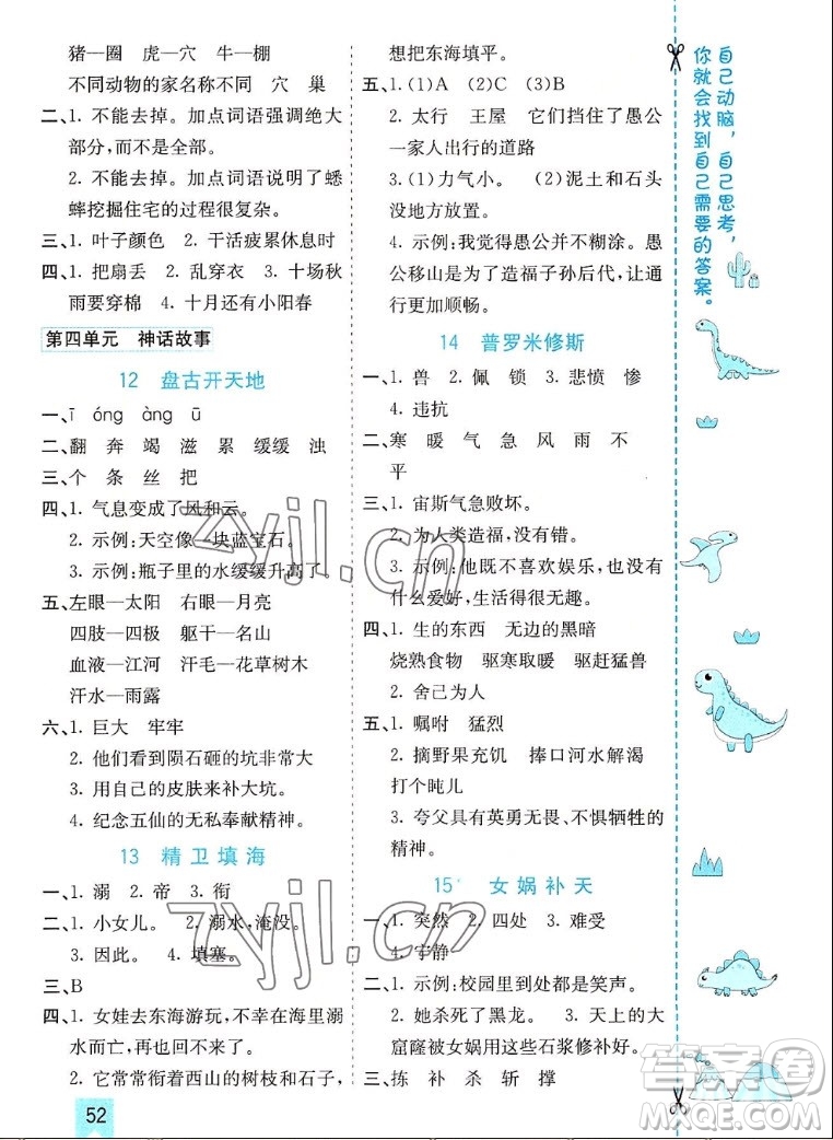 河北教育出版社2022七彩課堂語(yǔ)文四年級(jí)上冊(cè)人教版山東專(zhuān)版答案