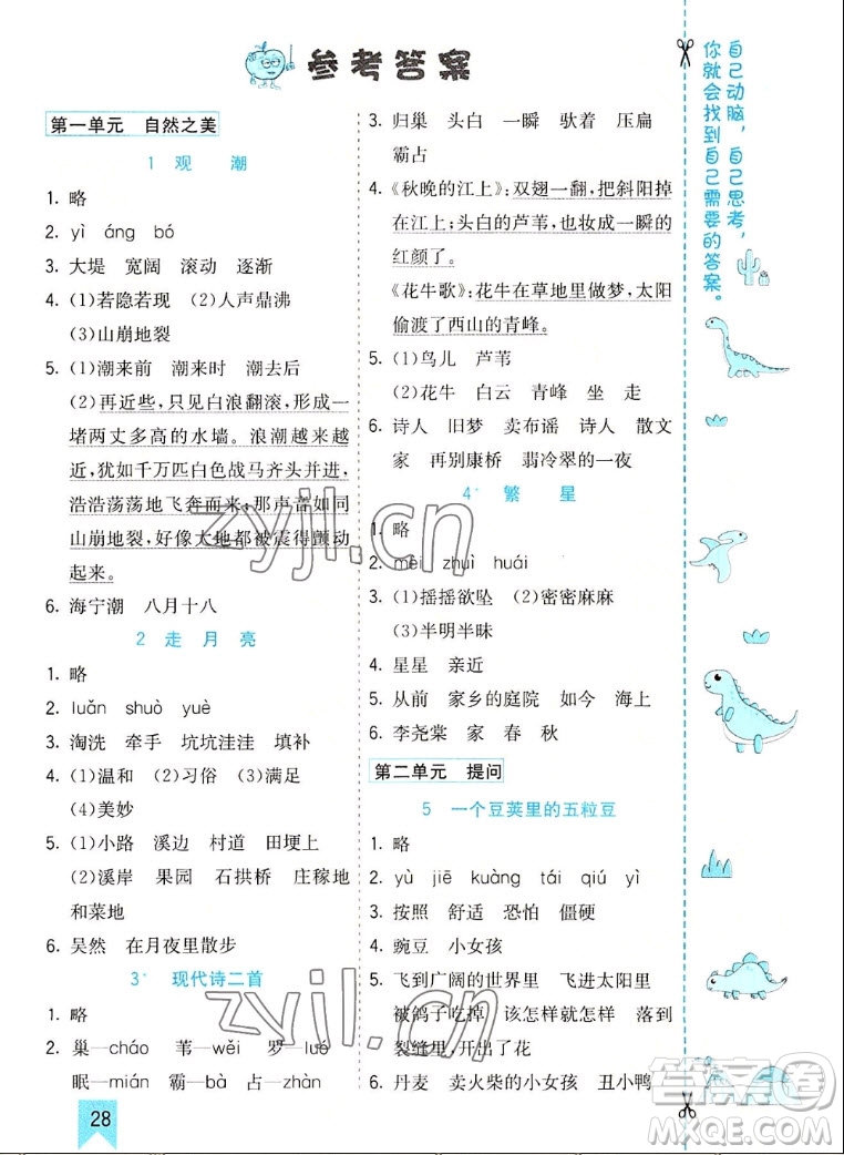 河北教育出版社2022七彩課堂語(yǔ)文四年級(jí)上冊(cè)人教版山東專(zhuān)版答案