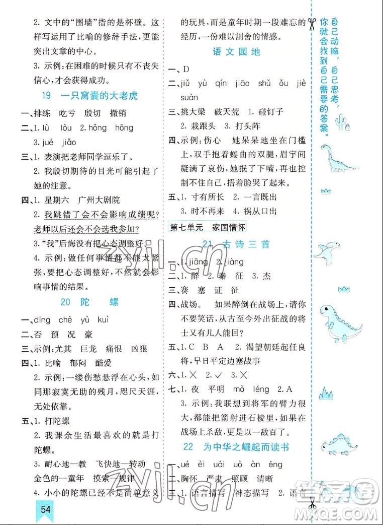 河北教育出版社2022七彩課堂語(yǔ)文四年級(jí)上冊(cè)人教版山東專(zhuān)版答案