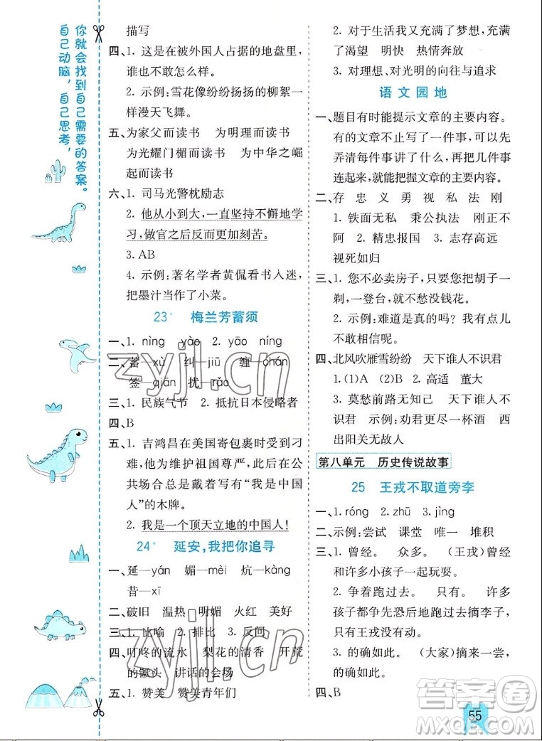 河北教育出版社2022七彩課堂語(yǔ)文四年級(jí)上冊(cè)人教版山東專(zhuān)版答案