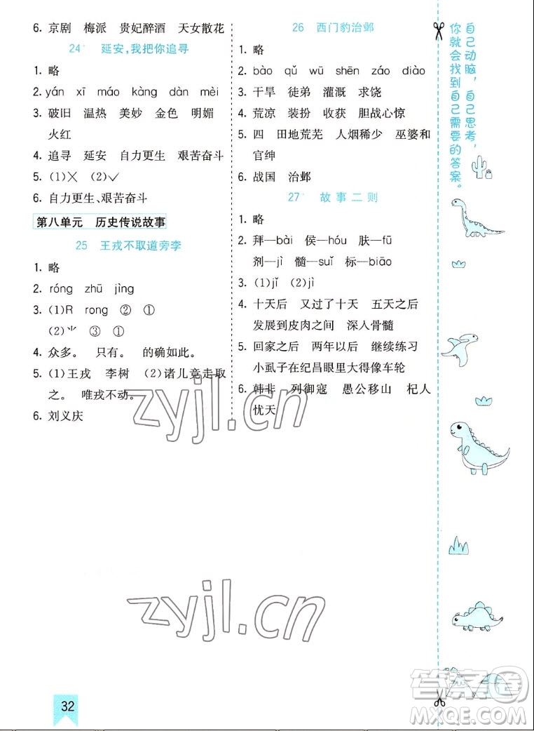 河北教育出版社2022七彩課堂語(yǔ)文四年級(jí)上冊(cè)人教版山東專(zhuān)版答案