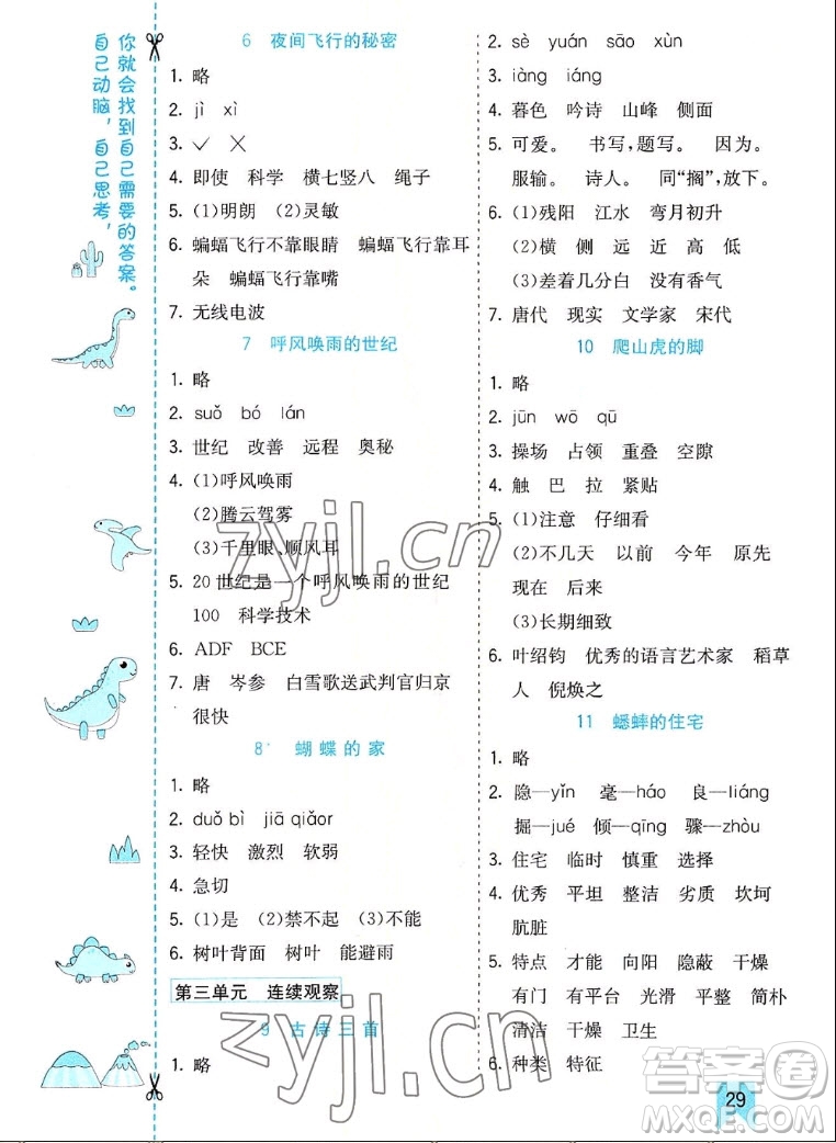 河北教育出版社2022七彩課堂語(yǔ)文四年級(jí)上冊(cè)人教版山東專(zhuān)版答案