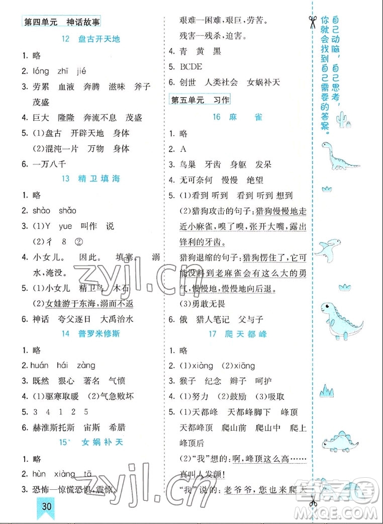 河北教育出版社2022七彩課堂語(yǔ)文四年級(jí)上冊(cè)人教版山東專(zhuān)版答案