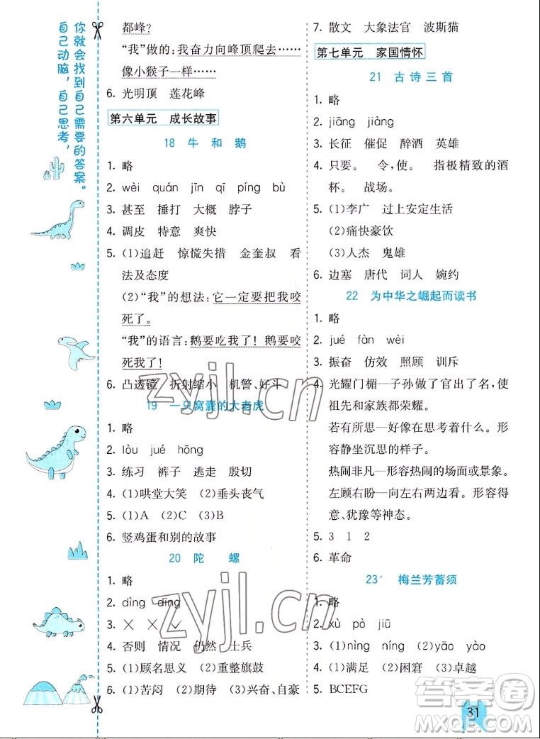 河北教育出版社2022七彩課堂語(yǔ)文四年級(jí)上冊(cè)人教版山東專(zhuān)版答案