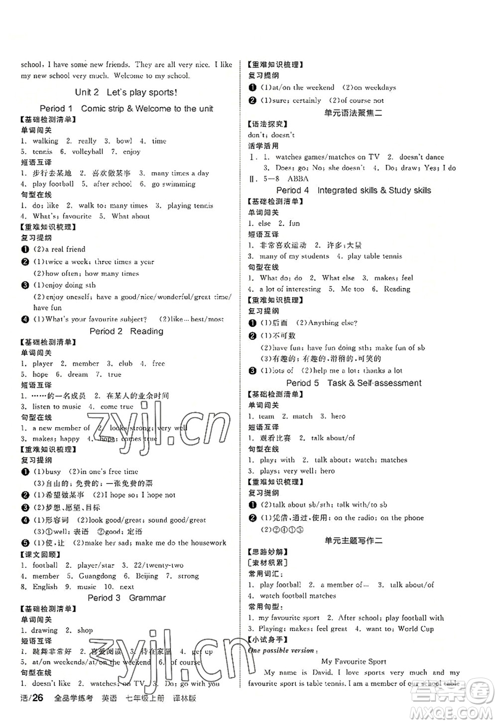 陽(yáng)光出版社2022全品學(xué)練考七年級(jí)英語(yǔ)上冊(cè)YLNJ譯林牛津版答案