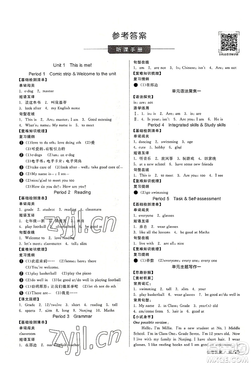 陽(yáng)光出版社2022全品學(xué)練考七年級(jí)英語(yǔ)上冊(cè)YLNJ譯林牛津版答案