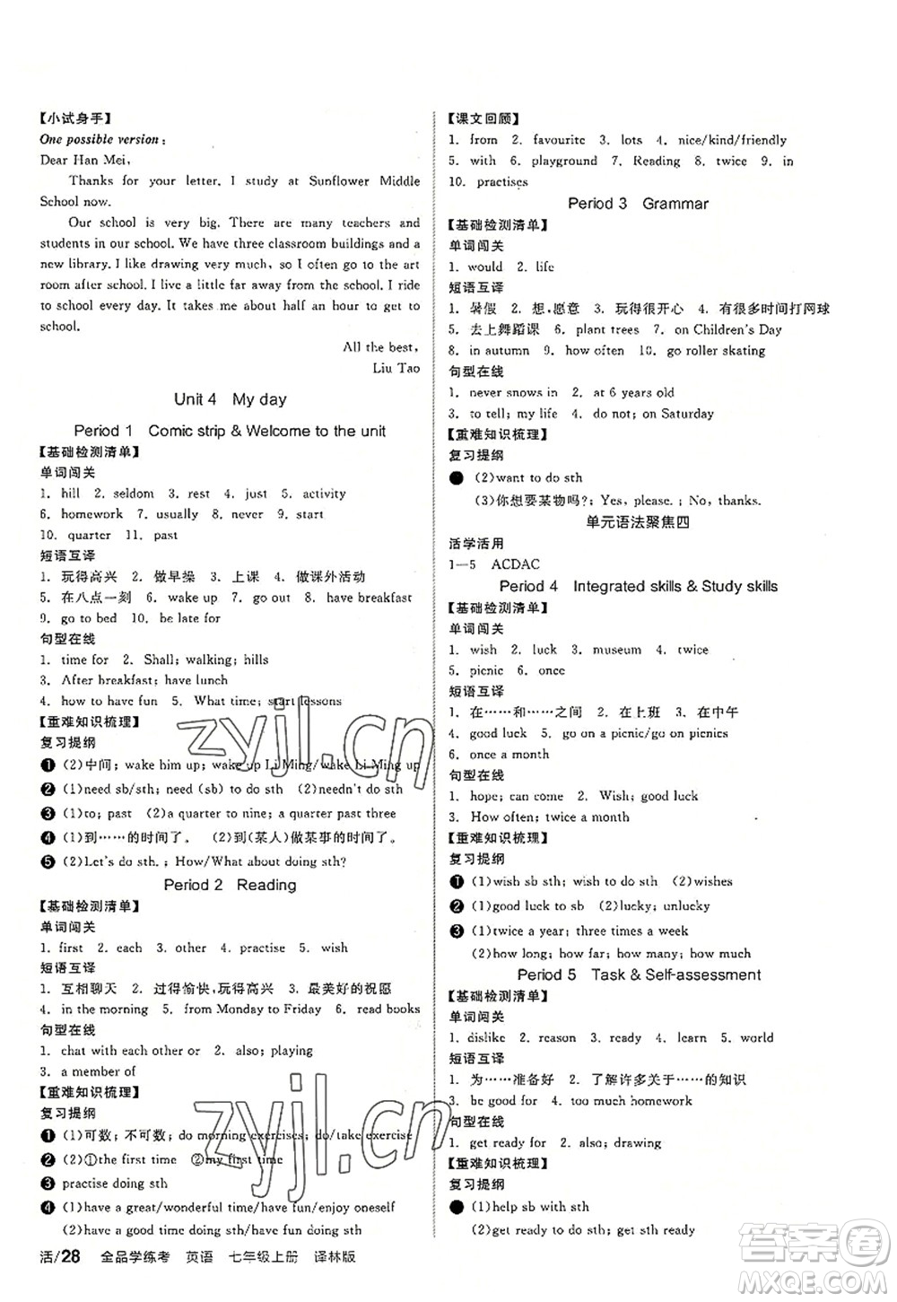 陽(yáng)光出版社2022全品學(xué)練考七年級(jí)英語(yǔ)上冊(cè)YLNJ譯林牛津版答案