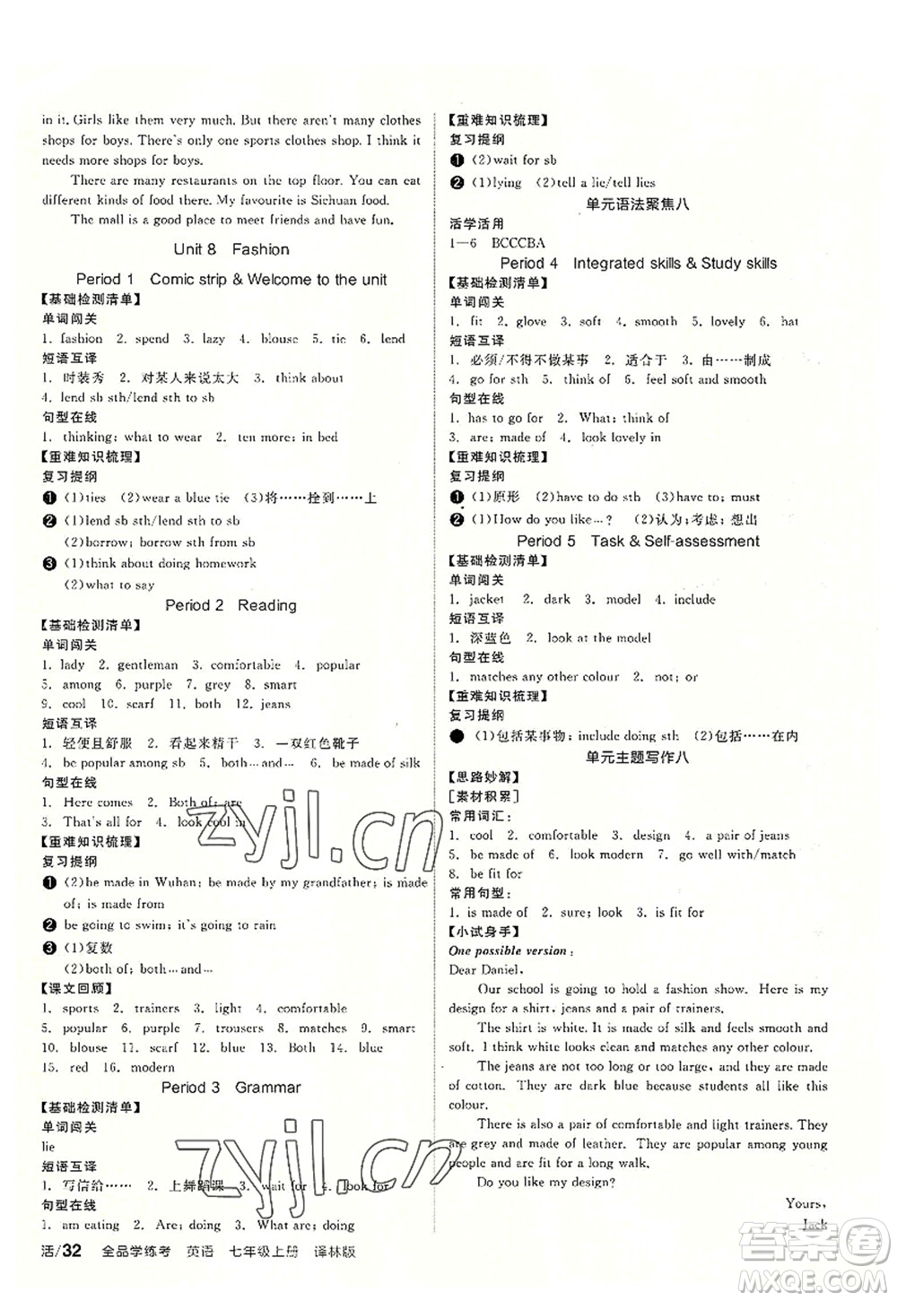 陽(yáng)光出版社2022全品學(xué)練考七年級(jí)英語(yǔ)上冊(cè)YLNJ譯林牛津版答案