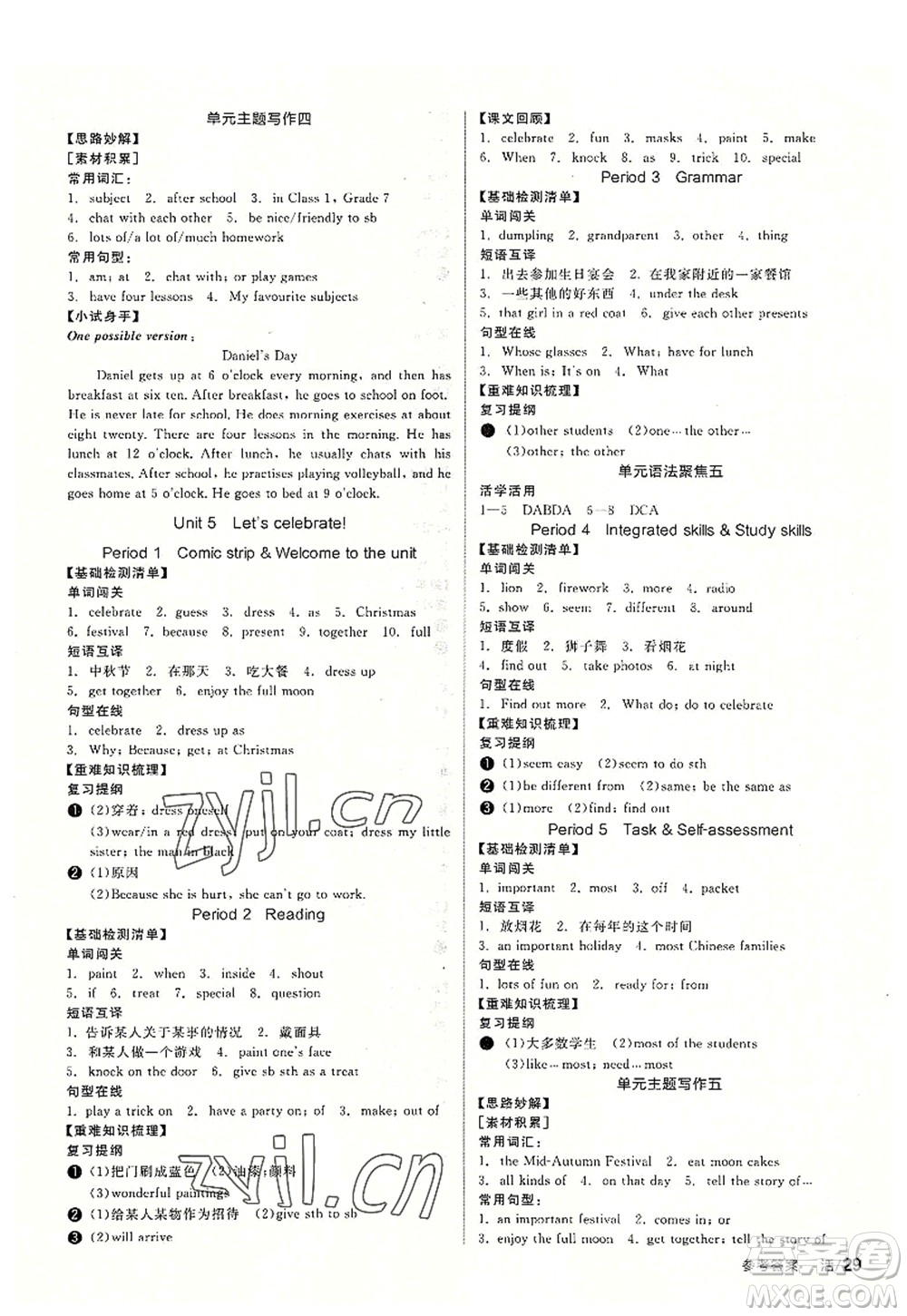 陽(yáng)光出版社2022全品學(xué)練考七年級(jí)英語(yǔ)上冊(cè)YLNJ譯林牛津版答案