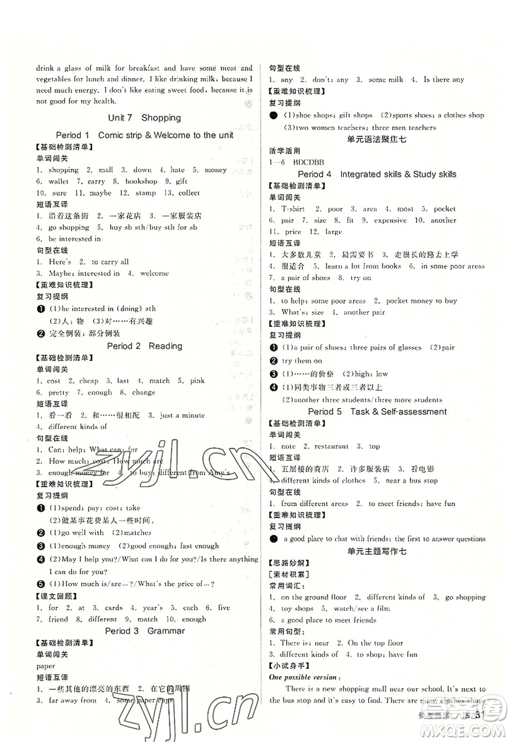 陽(yáng)光出版社2022全品學(xué)練考七年級(jí)英語(yǔ)上冊(cè)YLNJ譯林牛津版答案
