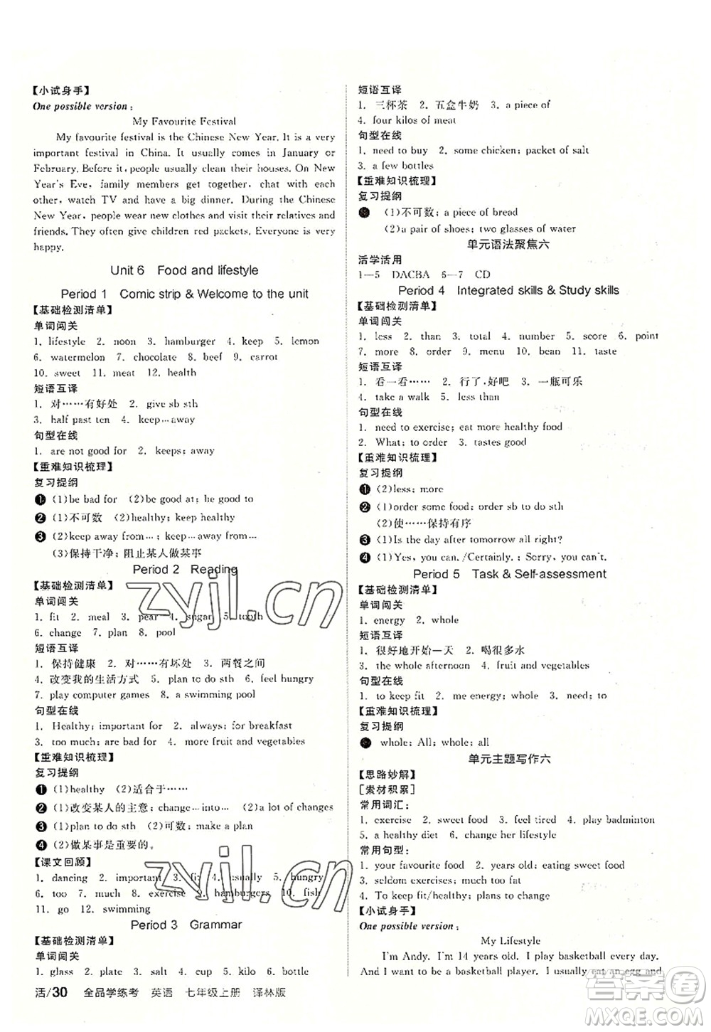 陽(yáng)光出版社2022全品學(xué)練考七年級(jí)英語(yǔ)上冊(cè)YLNJ譯林牛津版答案
