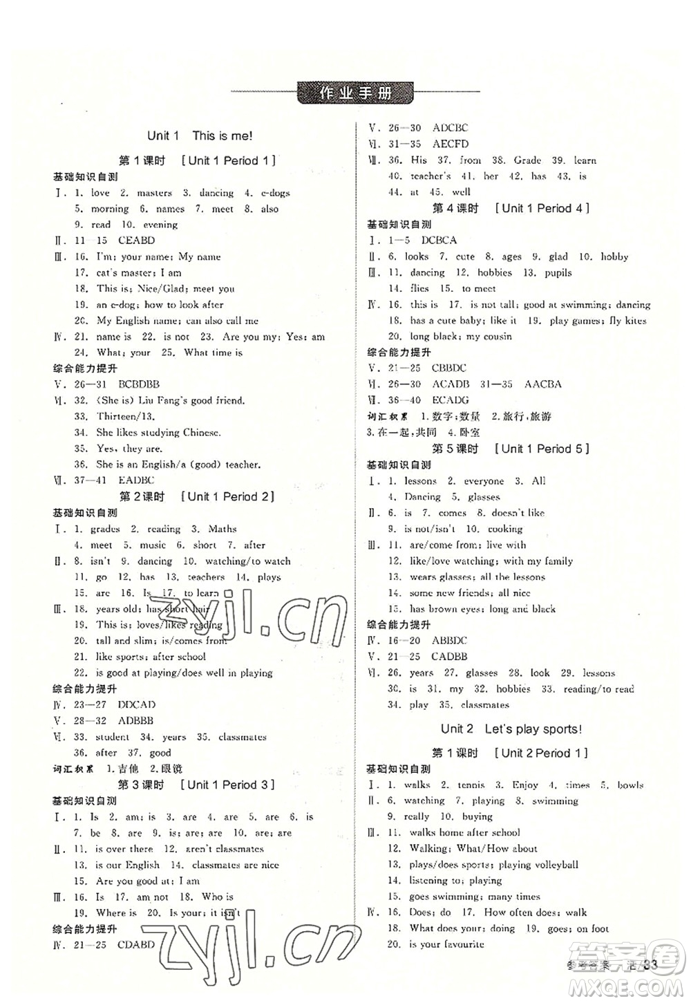 陽(yáng)光出版社2022全品學(xué)練考七年級(jí)英語(yǔ)上冊(cè)YLNJ譯林牛津版答案