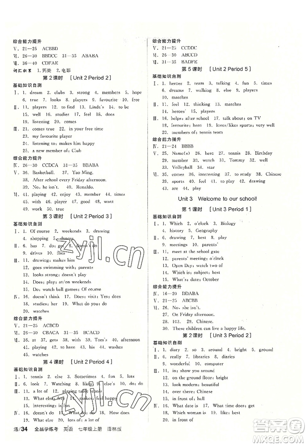陽(yáng)光出版社2022全品學(xué)練考七年級(jí)英語(yǔ)上冊(cè)YLNJ譯林牛津版答案