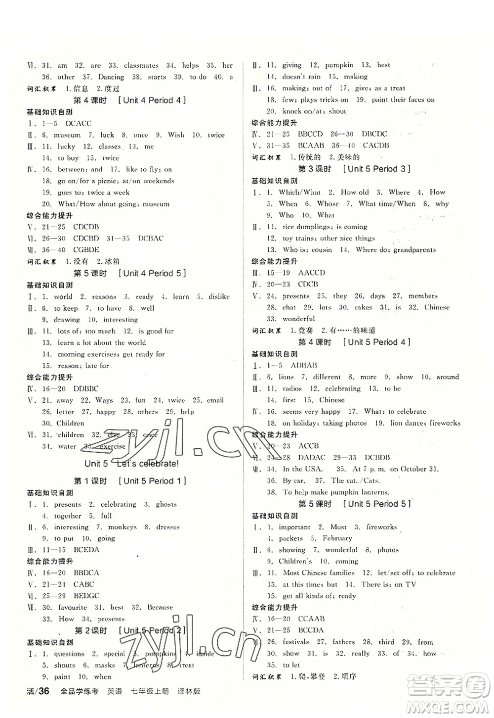 陽(yáng)光出版社2022全品學(xué)練考七年級(jí)英語(yǔ)上冊(cè)YLNJ譯林牛津版答案