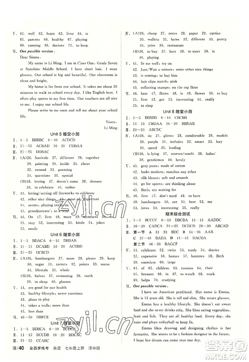 陽(yáng)光出版社2022全品學(xué)練考七年級(jí)英語(yǔ)上冊(cè)YLNJ譯林牛津版答案