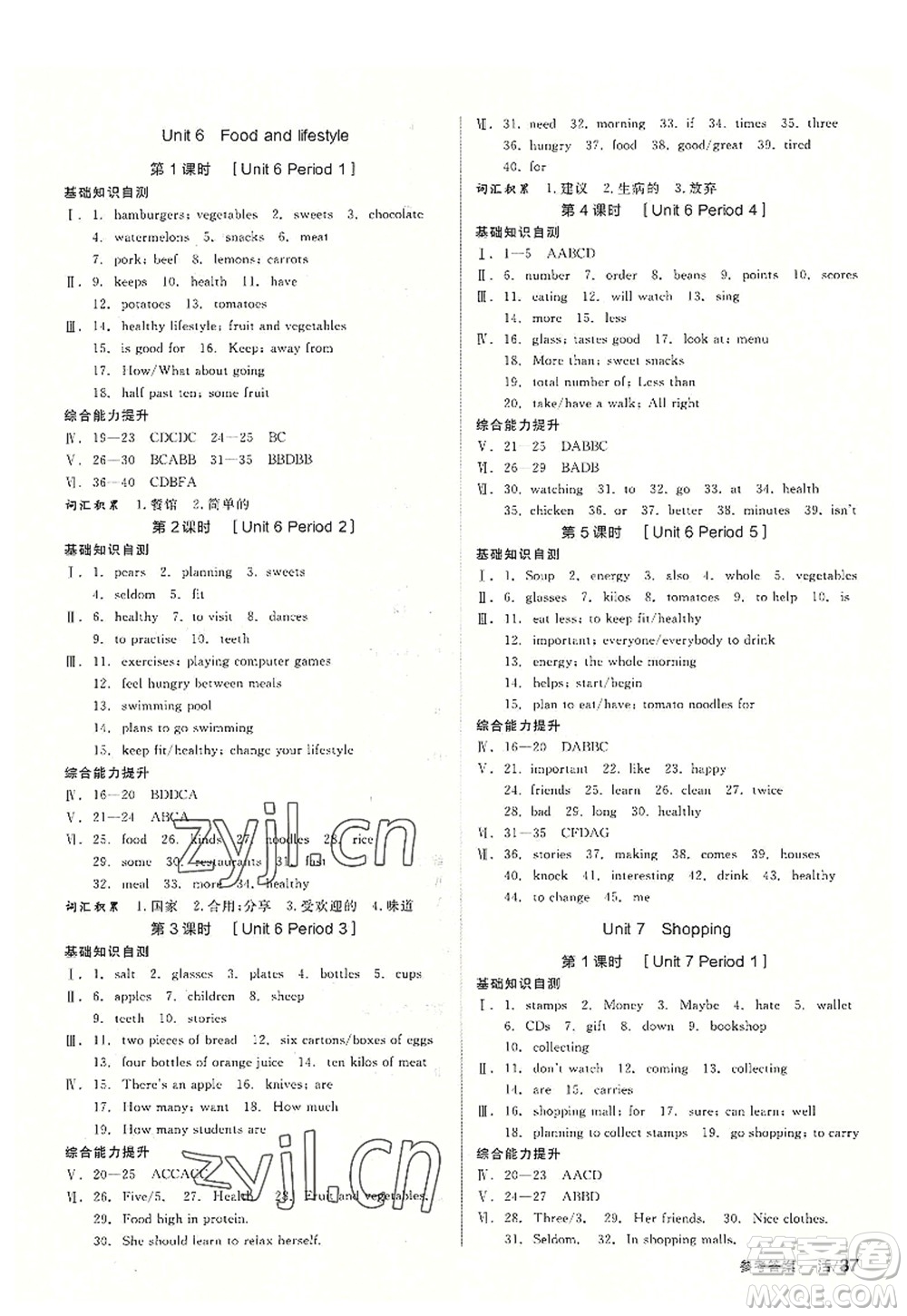 陽(yáng)光出版社2022全品學(xué)練考七年級(jí)英語(yǔ)上冊(cè)YLNJ譯林牛津版答案