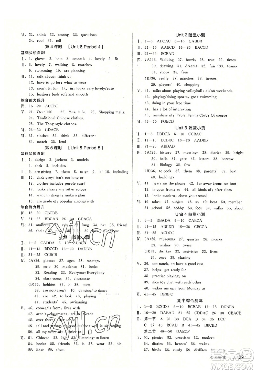 陽(yáng)光出版社2022全品學(xué)練考七年級(jí)英語(yǔ)上冊(cè)YLNJ譯林牛津版答案