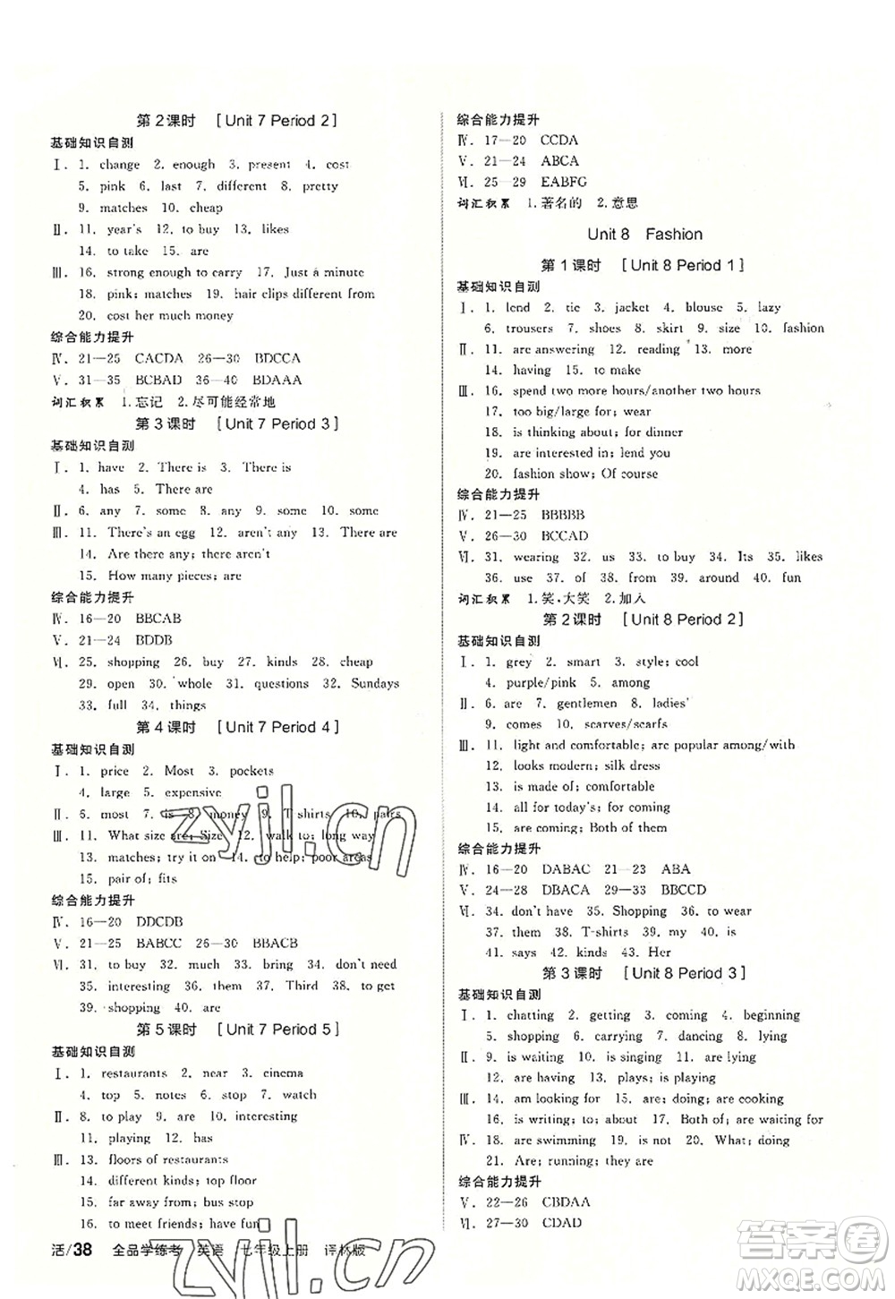 陽(yáng)光出版社2022全品學(xué)練考七年級(jí)英語(yǔ)上冊(cè)YLNJ譯林牛津版答案