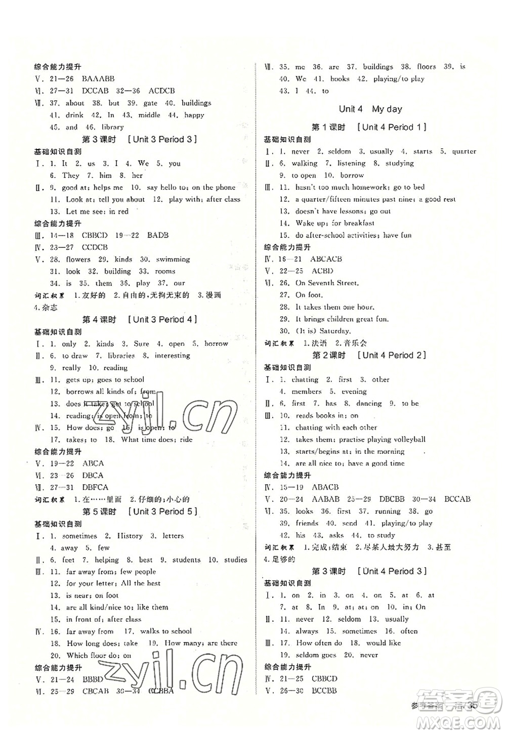 陽(yáng)光出版社2022全品學(xué)練考七年級(jí)英語(yǔ)上冊(cè)YLNJ譯林牛津版答案