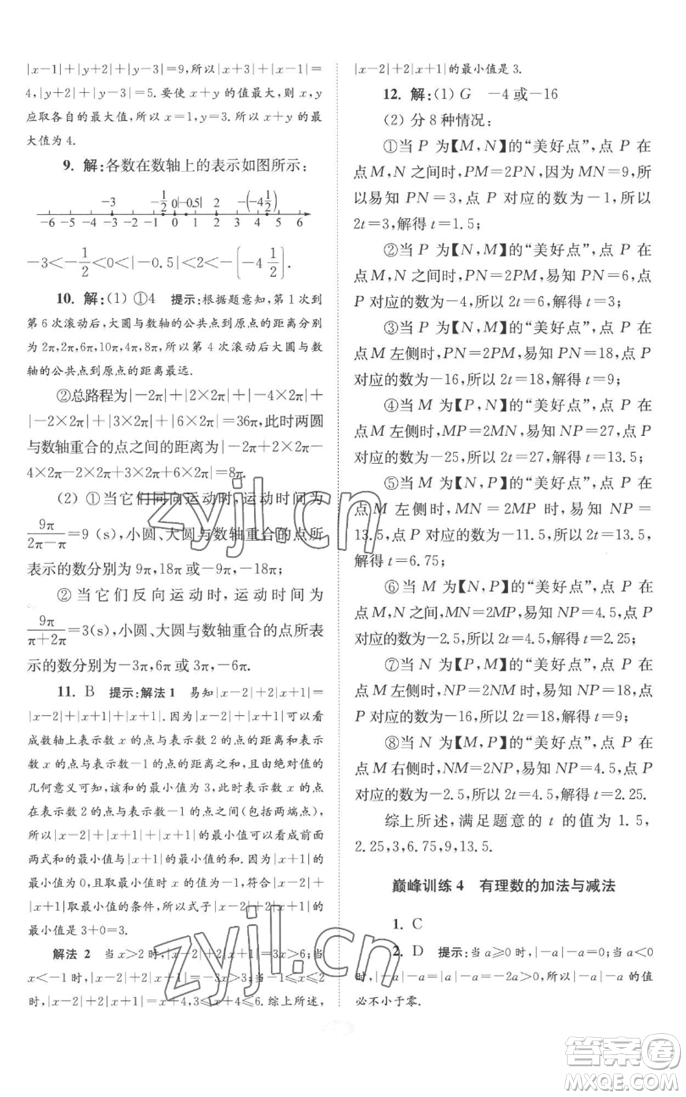 江蘇鳳凰科學(xué)技術(shù)出版社2022小題狂做七年級(jí)上冊數(shù)學(xué)蘇科版巔峰版參考答案