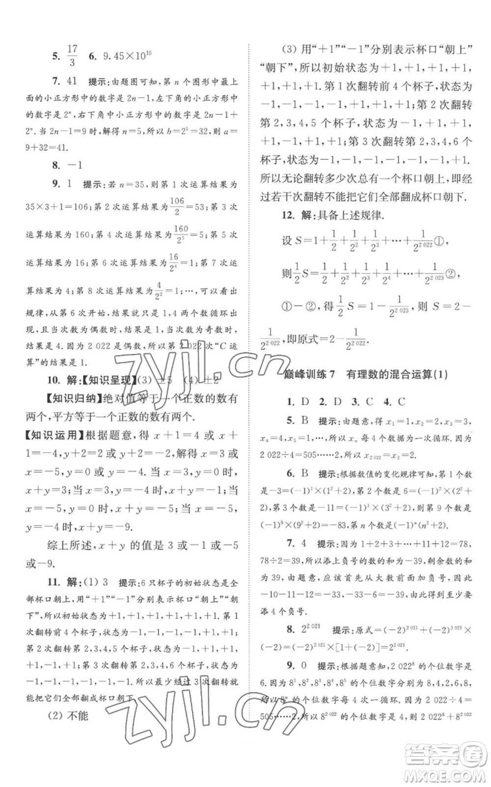 江蘇鳳凰科學(xué)技術(shù)出版社2022小題狂做七年級(jí)上冊數(shù)學(xué)蘇科版巔峰版參考答案