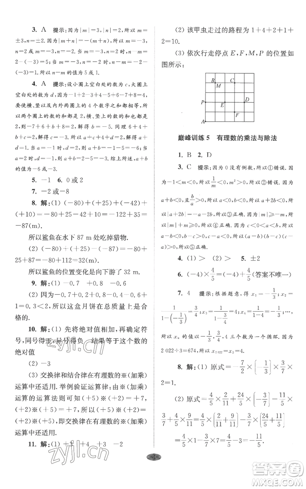 江蘇鳳凰科學(xué)技術(shù)出版社2022小題狂做七年級(jí)上冊數(shù)學(xué)蘇科版巔峰版參考答案