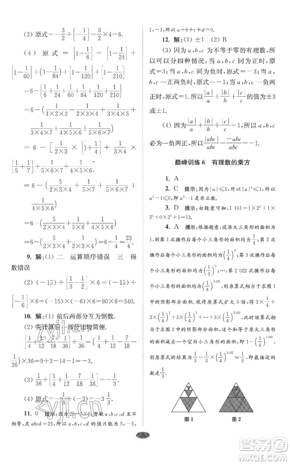 江蘇鳳凰科學(xué)技術(shù)出版社2022小題狂做七年級(jí)上冊數(shù)學(xué)蘇科版巔峰版參考答案
