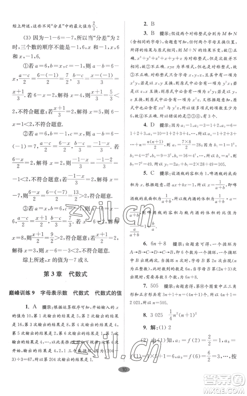江蘇鳳凰科學(xué)技術(shù)出版社2022小題狂做七年級(jí)上冊數(shù)學(xué)蘇科版巔峰版參考答案