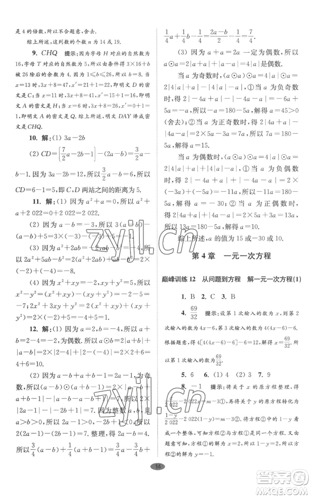 江蘇鳳凰科學(xué)技術(shù)出版社2022小題狂做七年級(jí)上冊數(shù)學(xué)蘇科版巔峰版參考答案