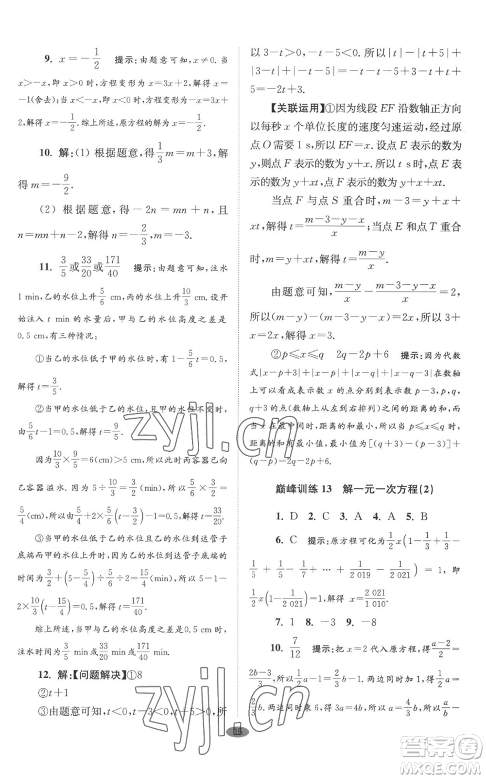 江蘇鳳凰科學(xué)技術(shù)出版社2022小題狂做七年級(jí)上冊數(shù)學(xué)蘇科版巔峰版參考答案