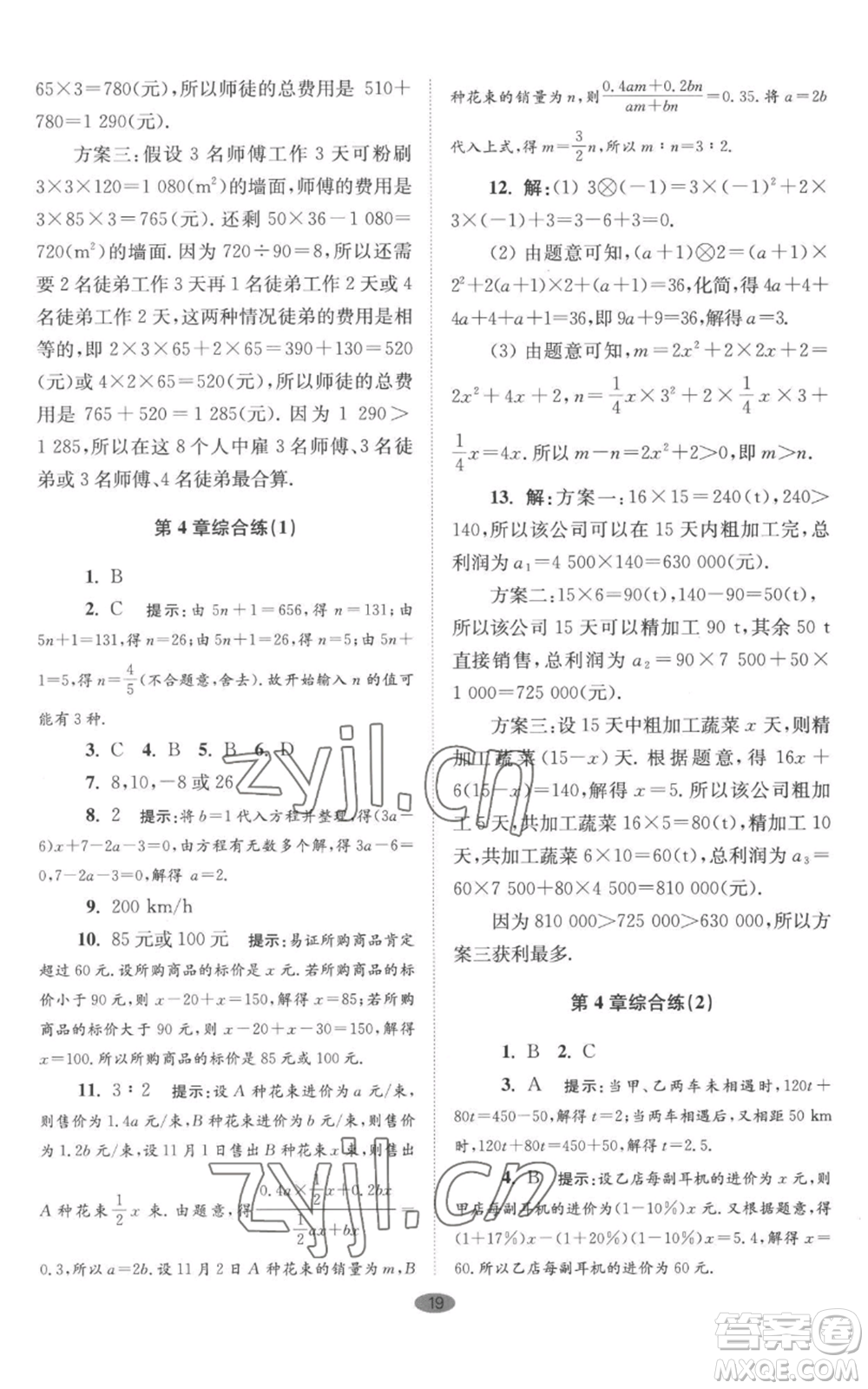 江蘇鳳凰科學(xué)技術(shù)出版社2022小題狂做七年級(jí)上冊數(shù)學(xué)蘇科版巔峰版參考答案