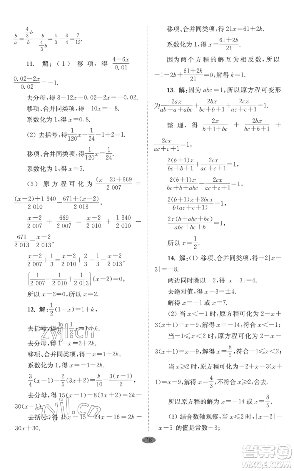 江蘇鳳凰科學(xué)技術(shù)出版社2022小題狂做七年級(jí)上冊數(shù)學(xué)蘇科版巔峰版參考答案