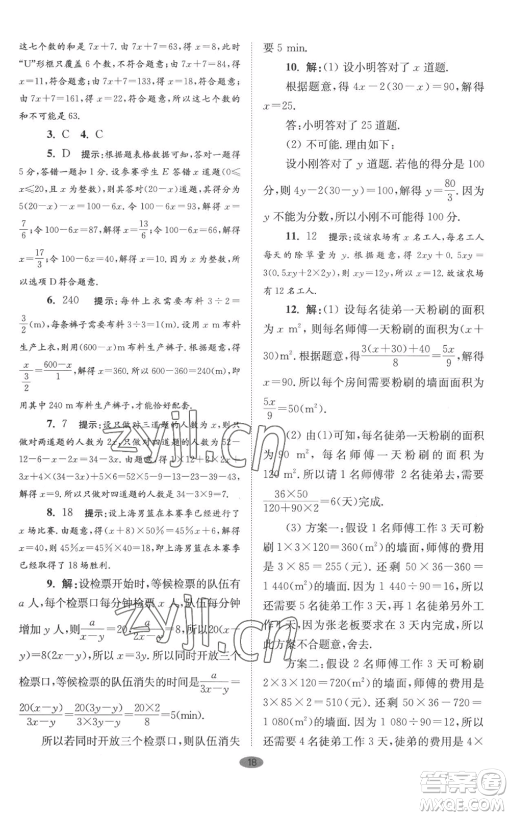 江蘇鳳凰科學(xué)技術(shù)出版社2022小題狂做七年級(jí)上冊數(shù)學(xué)蘇科版巔峰版參考答案