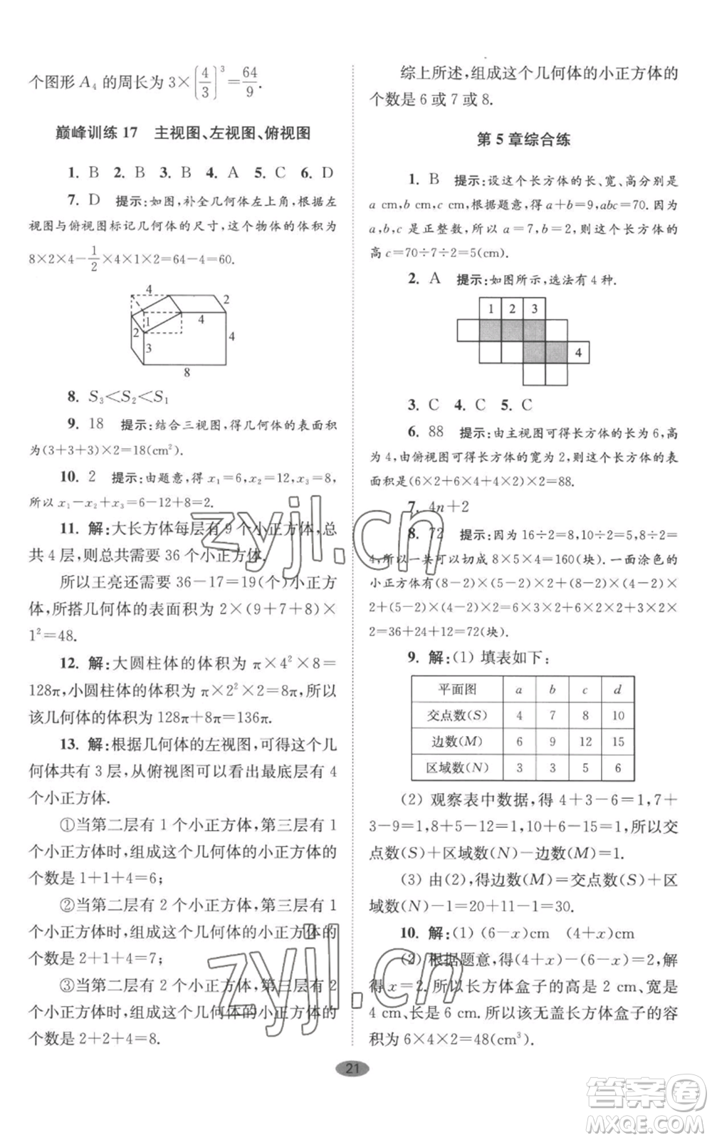 江蘇鳳凰科學(xué)技術(shù)出版社2022小題狂做七年級(jí)上冊數(shù)學(xué)蘇科版巔峰版參考答案