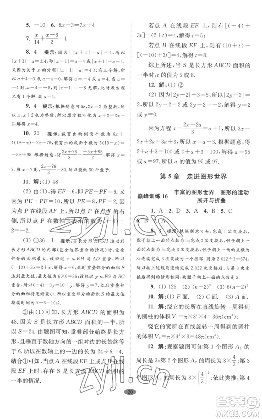 江蘇鳳凰科學(xué)技術(shù)出版社2022小題狂做七年級(jí)上冊數(shù)學(xué)蘇科版巔峰版參考答案