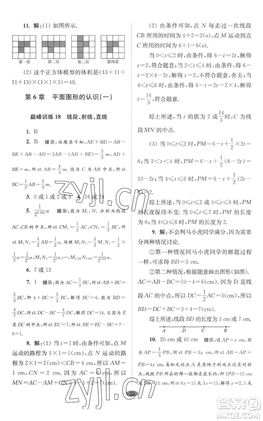 江蘇鳳凰科學(xué)技術(shù)出版社2022小題狂做七年級(jí)上冊數(shù)學(xué)蘇科版巔峰版參考答案
