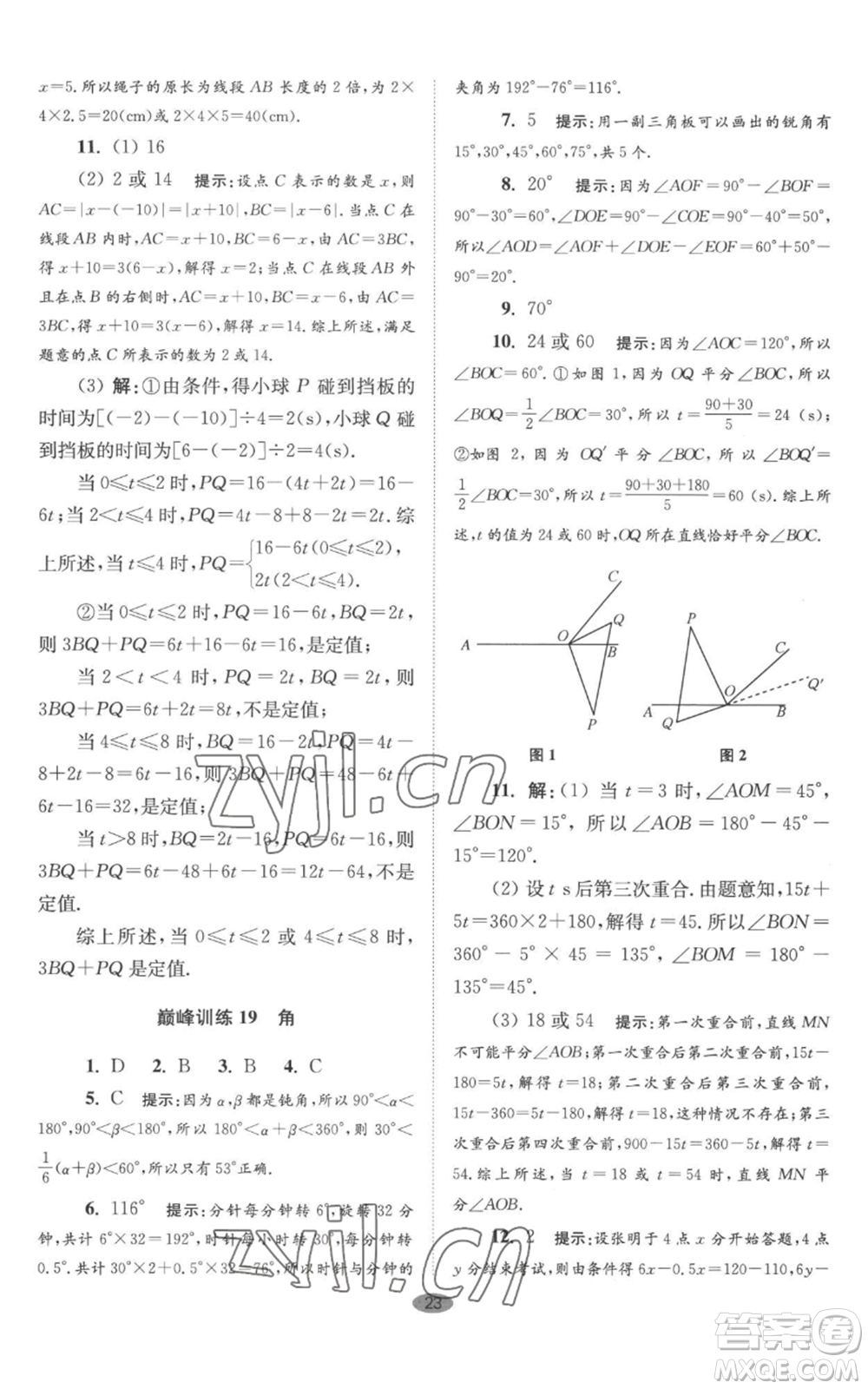 江蘇鳳凰科學(xué)技術(shù)出版社2022小題狂做七年級(jí)上冊數(shù)學(xué)蘇科版巔峰版參考答案
